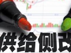 供給側(cè)改革不應(yīng)該變成“供給側(cè)壓縮”?。?/>
										</div>
                                      <div   id="d57zdvz"   class="date_act">2017-08-24</div> 
										<h2>供給側(cè)改革不應(yīng)該變成“供給側(cè)壓縮”?。?/h2>
										<p>
											一場新經(jīng)濟周期論爭撲朔迷離之際，國務(wù)院常務(wù)會議...
										</p>
									</a>
								</li>
							</ul>
						</div>
						<div   id="5j7tntx"   class="flickr">
							<li><a href=