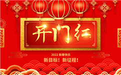 開工大吉|錦鋁凝心力，躍進(jìn)新征程